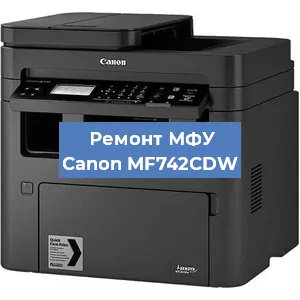 Замена головки на МФУ Canon MF742CDW в Волгограде